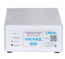 Стабилизатор напряжения Каскад СН-О-800