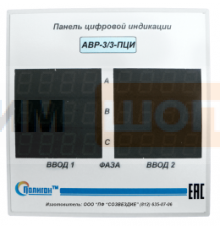 Панель цифровой индикации АВР-3/3-ПЦИ