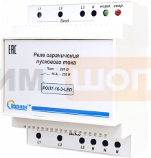Реле ограничения пускового тока РОПТ-16-3-LED