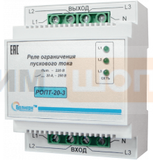Реле ограничения пускового тока РОПТ-20-3